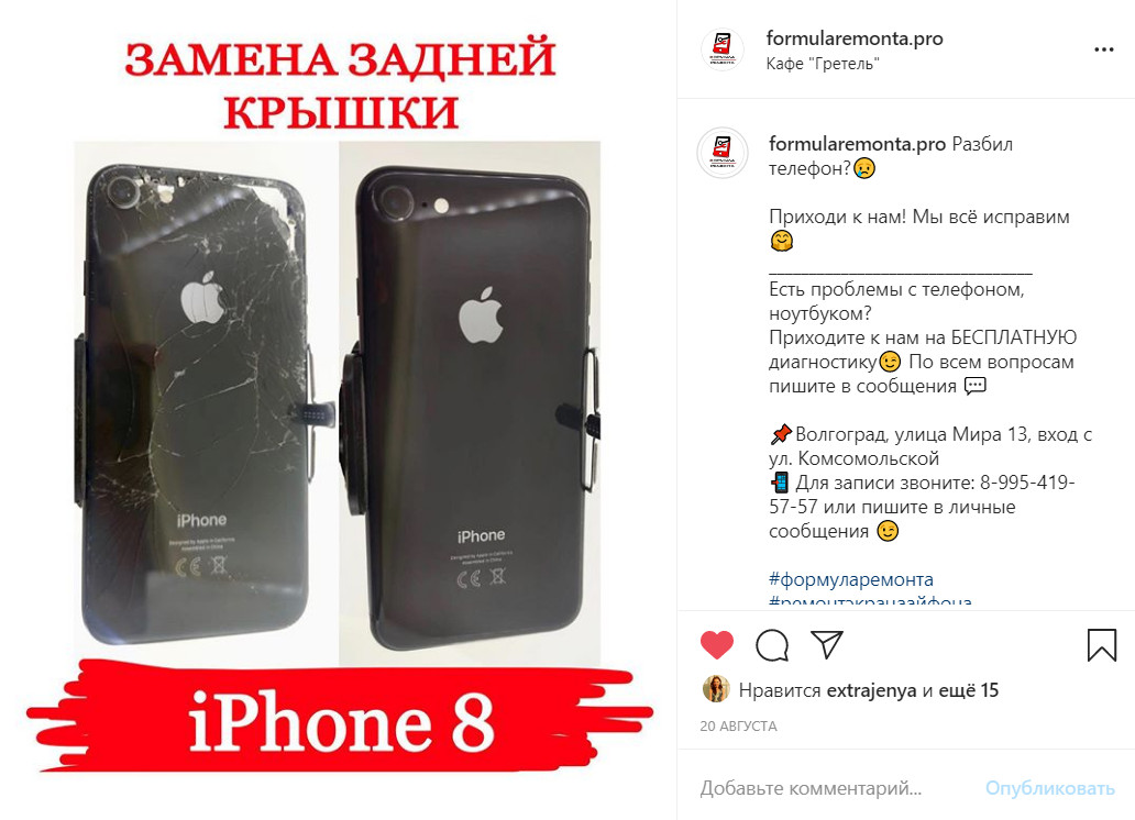 Замена задней крышки iPhone в Волгограде
